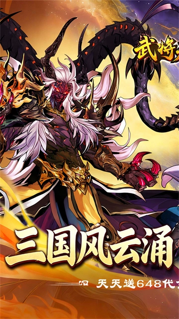 武将无双(1折天天送代金)安卓官方版图1