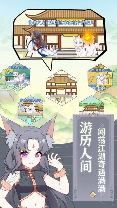 我要养狐妖手机免费版图1