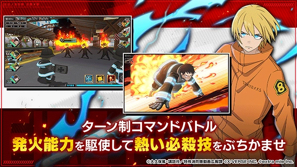 炎炎消防队炎舞之章游戏最新版