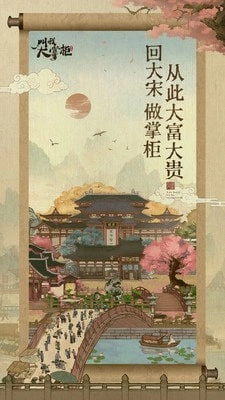 叫我大掌柜手机最新版图1
