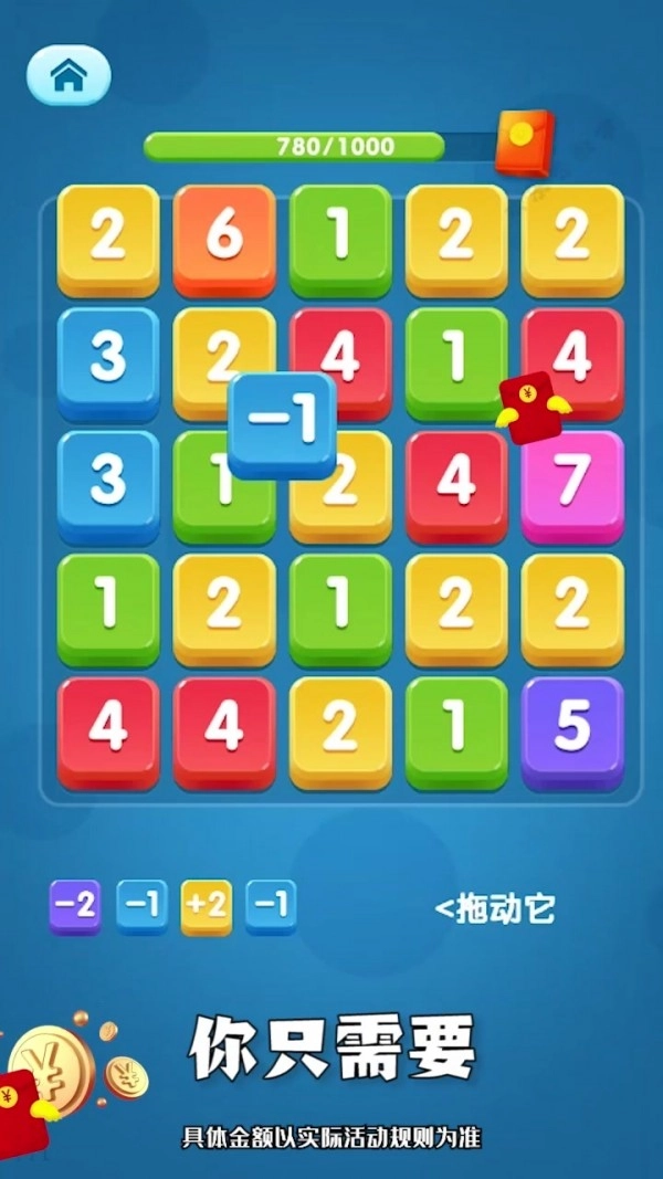 欢乐合数字红包版(2)