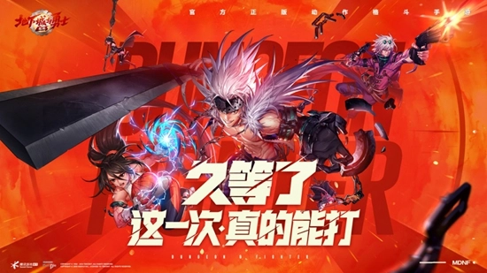 创新起源DNF安卓官方版