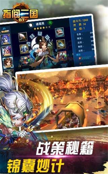 指间三国免费版图4