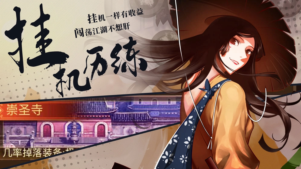 武林英雄传游戏无广告版