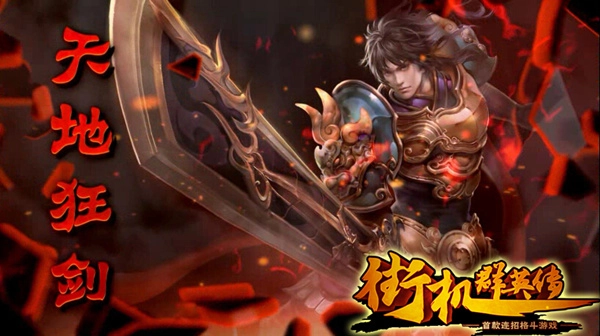 街机群英传游戏官方最新版