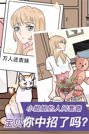 宝贝你听我解释手游免费版