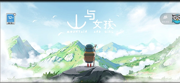 山与女孩游戏官方最新版截图4