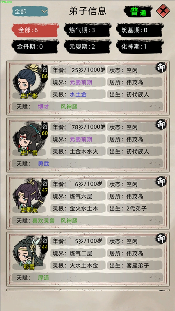 修仙家族模拟器游戏官方最新版