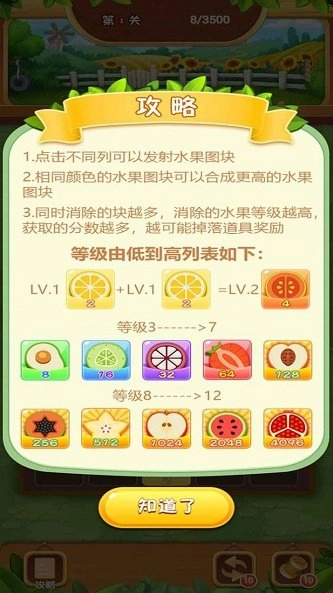 疯狂合水果游戏安装包