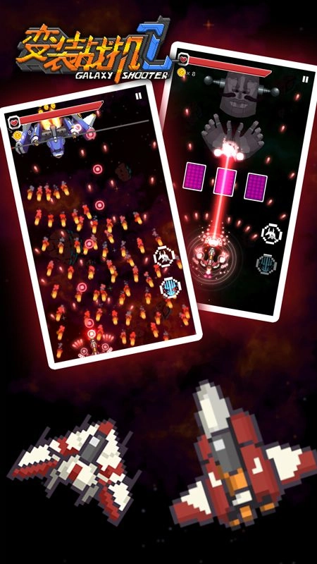 变装战机2银河射击手游免费版图4
