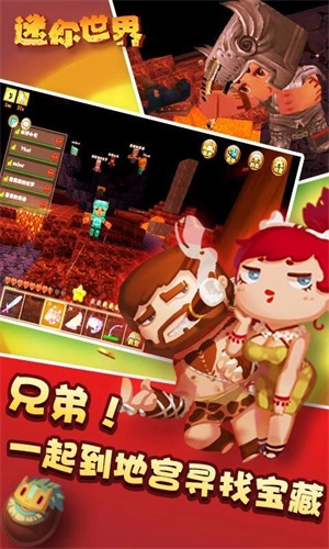 迷你世界联机版