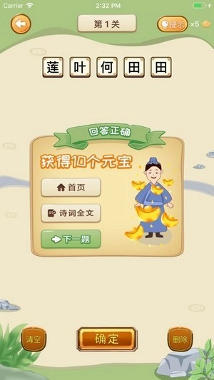 诗词小状元红包版图2