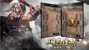 乱世三国群雄争霸通用版