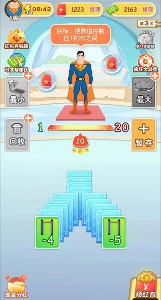 体重模拟器红包版(3)