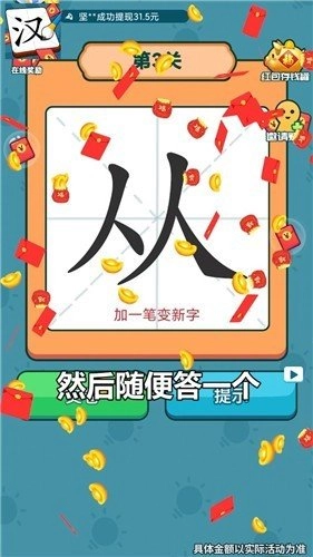 汉字大明星红包版(3)