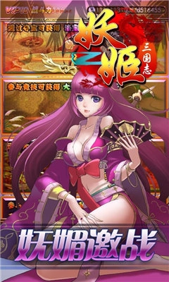 妖姬三国志变态版