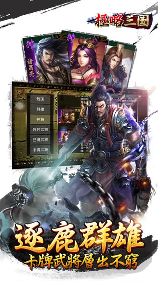 极略三国全神将可玩左幽游戏无广告版