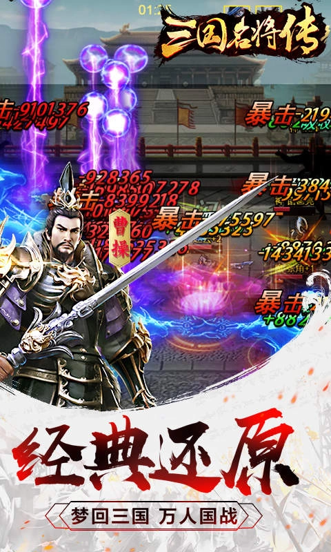 三国名将传安卓直装版