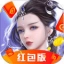 仙梦云歌红包版