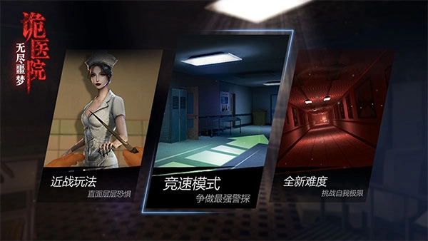 无尽噩梦诡医院联机版图4