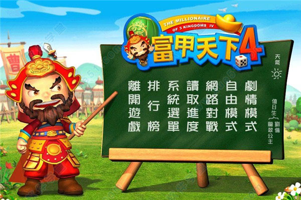 富甲天下4中文版截图2