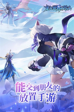 龙与世界的尽头先行服免费版
