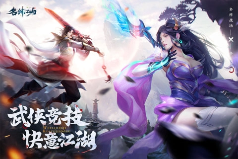 名剑江山游戏纯净最新版