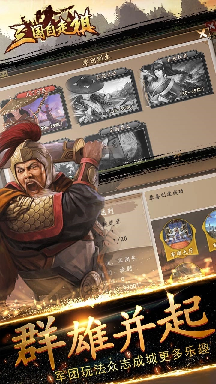 三国自走棋手游免费版图1