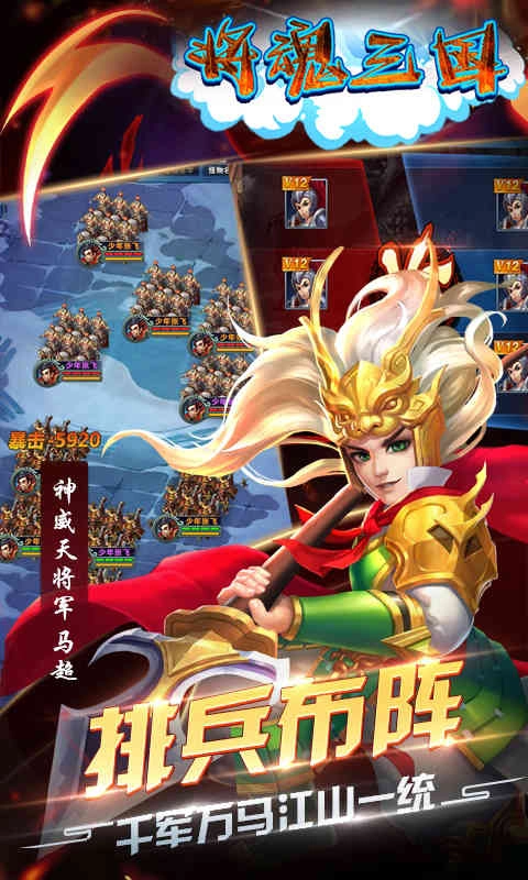 将魂三国版图2