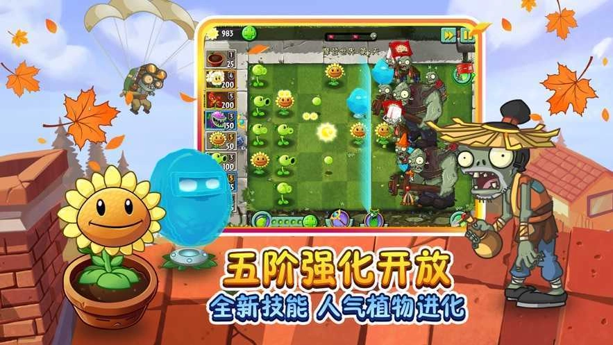 全解锁植物5阶无冷却通用版