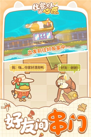 住客大人的心愿图1