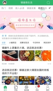 镇雄微生活无广告版图3