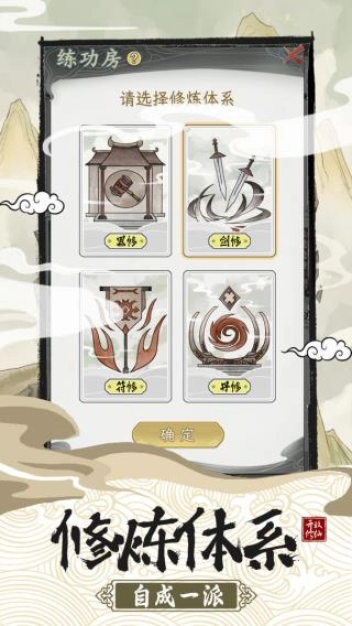 不一样的修仙宗门2游戏安装包