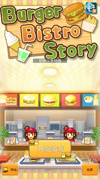 创意汉堡物语官方最新版
