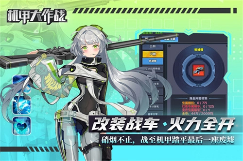 机甲大作战无敌版