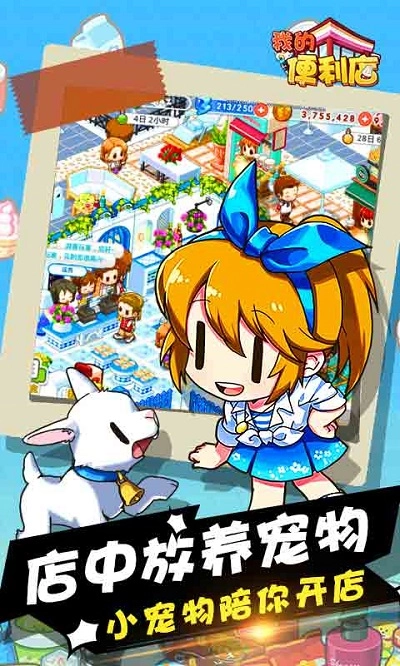 我的便利店手游版图3