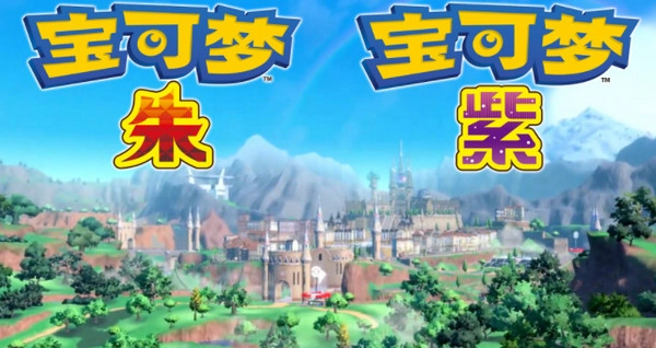 精灵宝可梦朱紫手游免费版