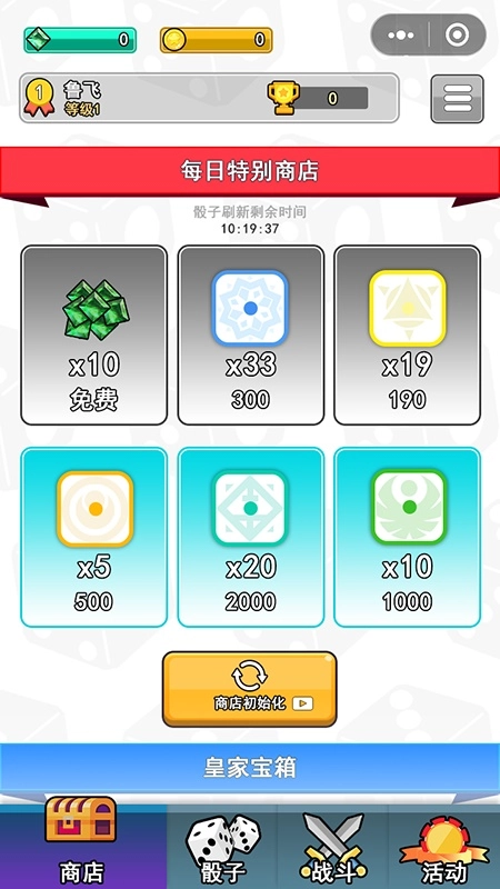 骰子战争2026最新免费版