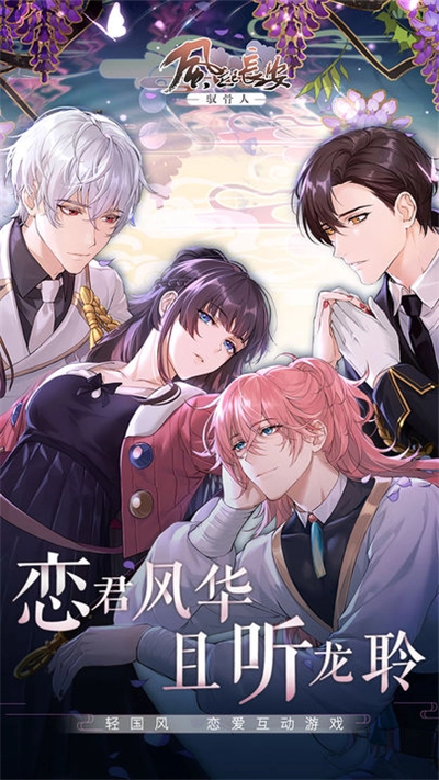 风起长安驭骨人游戏绿色版