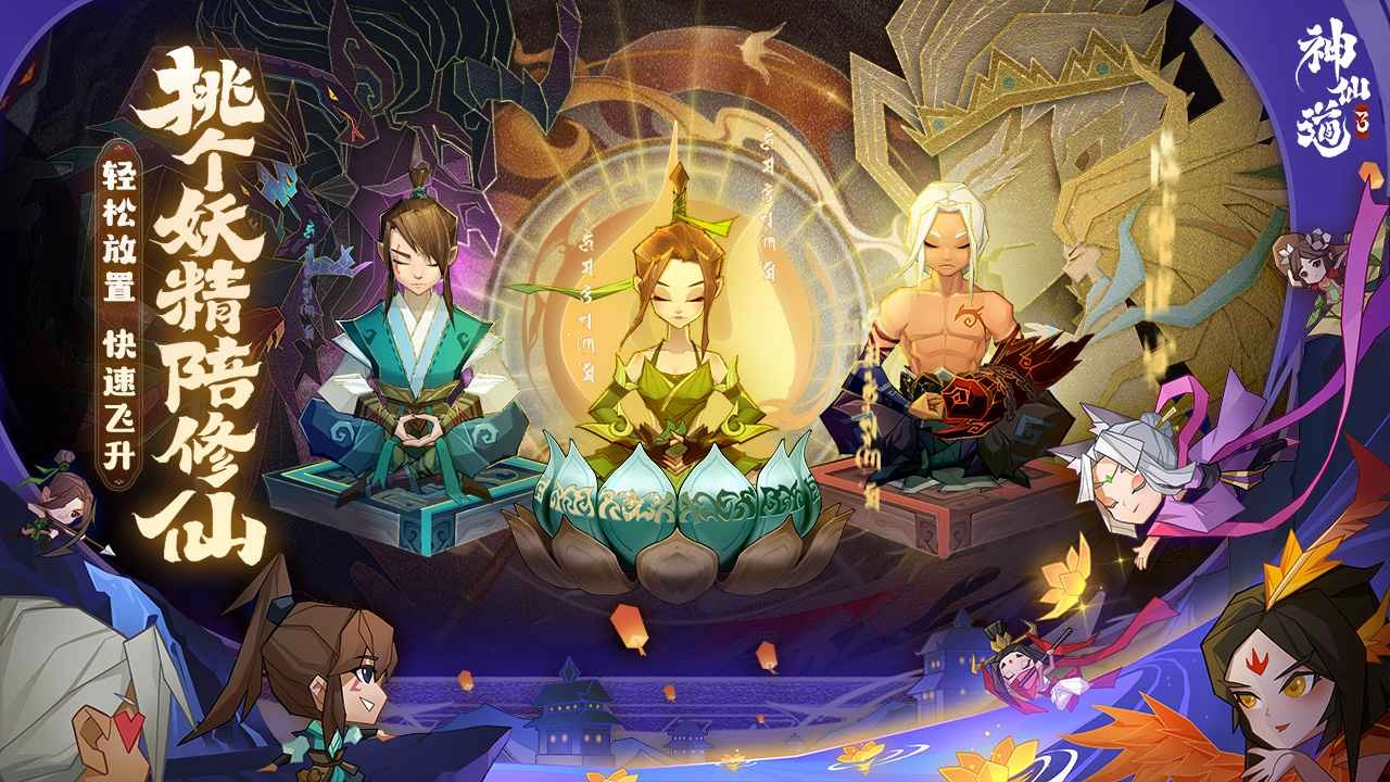 神仙道3-图1