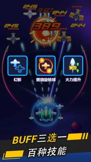 银翼战机红包版图3