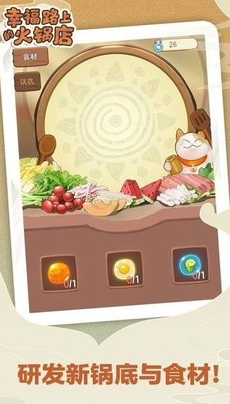 幸福路上的火锅店红包版