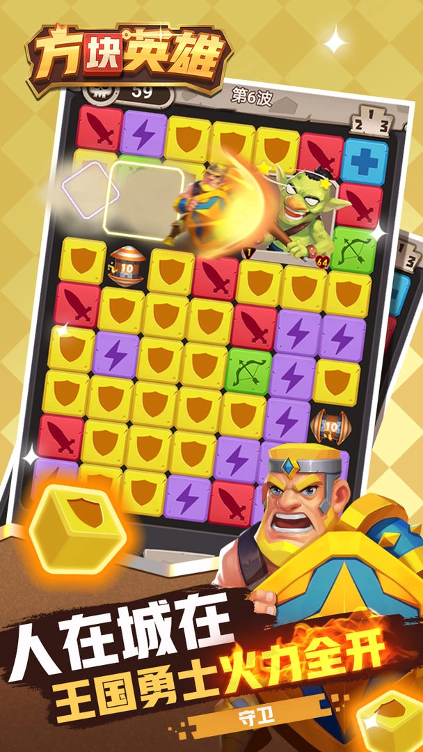 方块英雄游戏正版