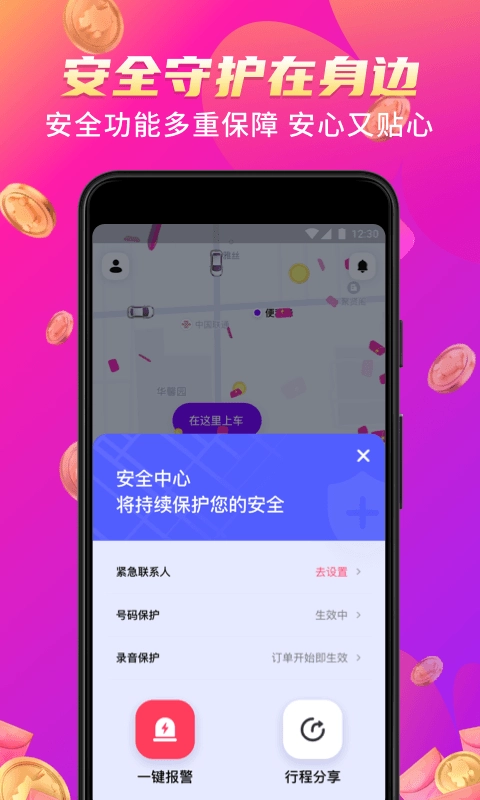 花小猪打车通用版图2