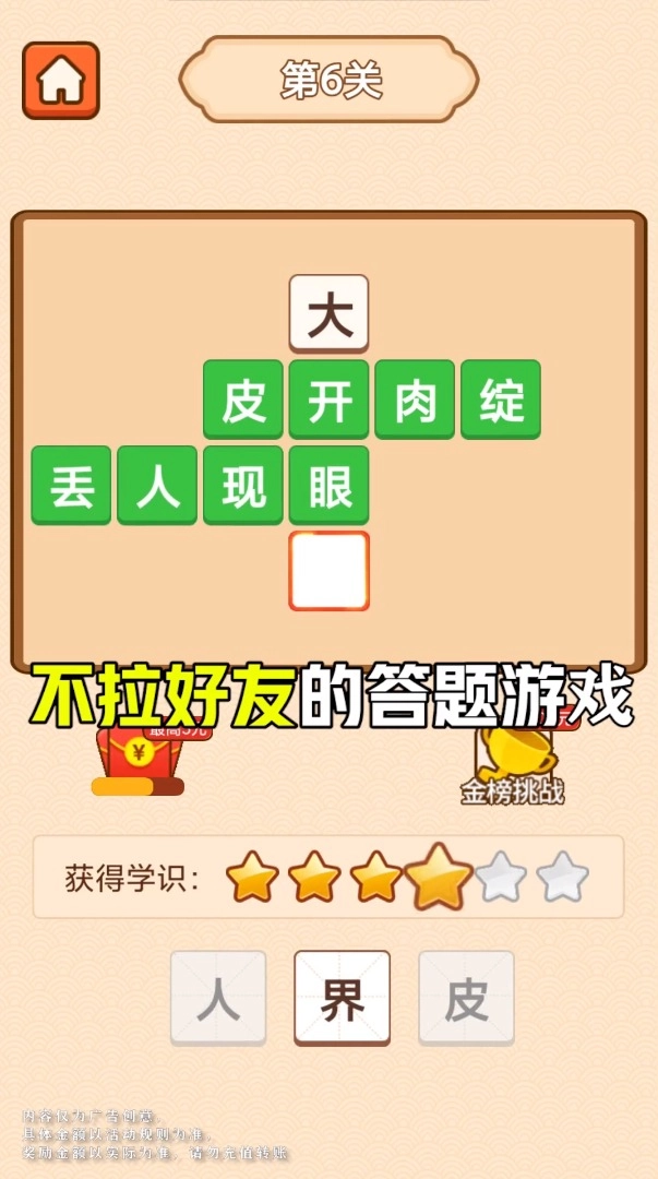 成语来找茬红包版