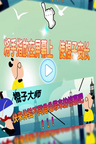 棍子大师(2)