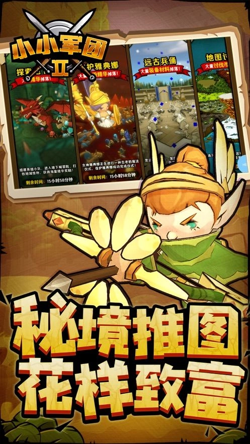 小小军团2最新版(2)