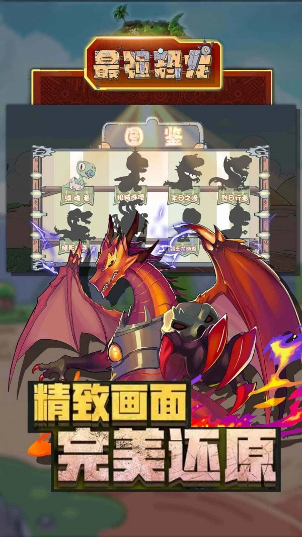 最强恐龙游戏官方最新版