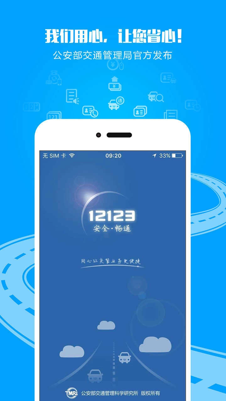 交管12123手机免费版图1