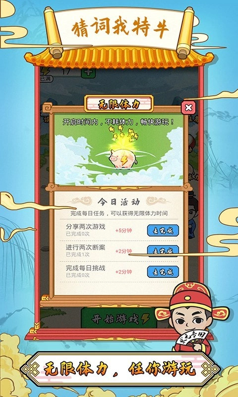 猜词我特牛红包版(4)